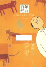 小坡的生日