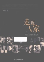 走近大家