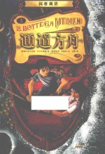 闪客商店 通道方舟