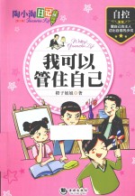 我可以管住自己