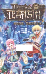 亚奇传说 2 美达部落，昏暗湖底之谜！