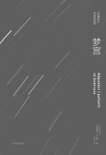 梦宫