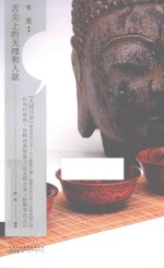 “大师开讲”书系 朱熹 舌尖上的天理和人欲