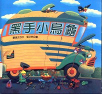 黑手小乌龟