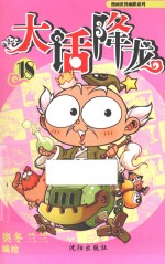 大话降龙 18