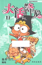 大话降龙 19