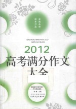 高考满分作文大全