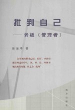 批判自己 老板(管理者)