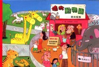 抢救动物园 寻找狐猴