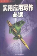 实用应用写作必读