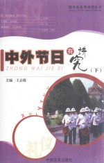 中外节目有讲究 下
