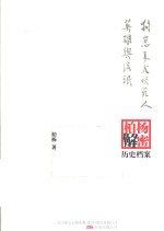 狗崽长大咬死人;英雄与流氓 柏杨逝世六周年纪念版