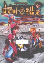 超时空猎人 GO！北京