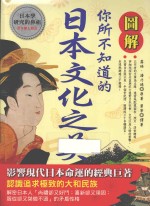 图解 你所不知道的日本文化之美