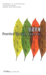 情绪修炼