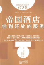 服务的细节 帝国酒店 恰到好处的服务