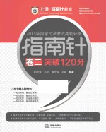 指南针 卷2 突破120分