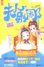 夫人,别闹了