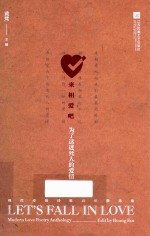 来相爱吧,为了这迷死人的爱情