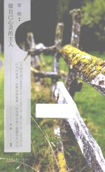 “大师开讲”书系 荣格 做自己心灵的主人
