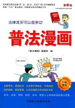 普法漫画 第3辑