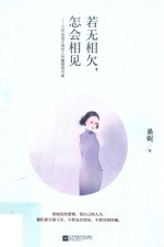 若无相欠,怎会相见 13对民国才情恋人的缱绻情书集