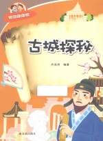 有趣的知识 古城探秘