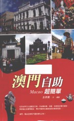 澳门自助超简单
