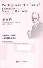 论女性 女同性恋案例的心理成因及其他