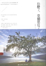 心静了,幸福就近了
