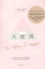 天使湾