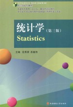 统计学 第3版