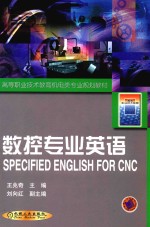 数控专业英语