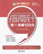 指南针 卷1 突破120分