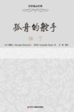孤舟的舵手 但丁