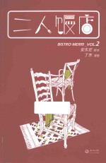 二人饭店 VOL.2