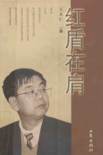 红盾在肩