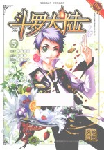 斗罗大陆 5