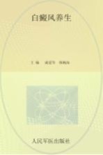白癜风养生