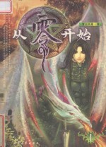 从零开始 1