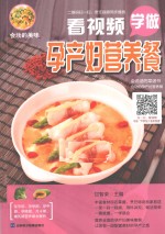 会动的美味饮食文库 看视频学做孕产妇营养餐