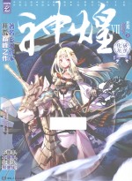 神煌 7 破茧化龙