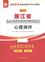 心理测评
