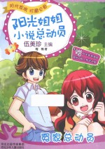 阳光姐姐小说总动员 冤家总动员