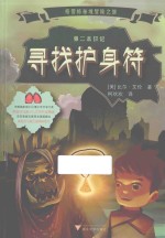 格雷格秘境冒险之旅 寻找护身符