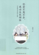 你若不离不弃,我必生死相依 司马相如与卓文君的千古韵事