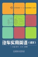 汽车实用英语 译文