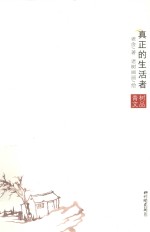 青树文品 真正的生活者
