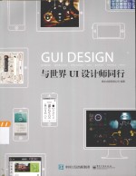 与世界UI设计师同行