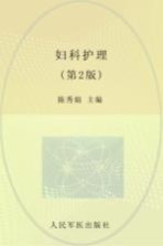 妇科护理